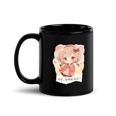 Don't Underestimate Me cause I'm small チビ、なめんなよ! Black Glossy Mug
